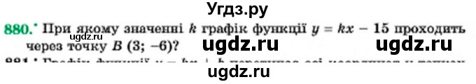 ГДЗ (Учебник) по алгебре 7 класс Мерзляк А.Г. / завдання номер / 880