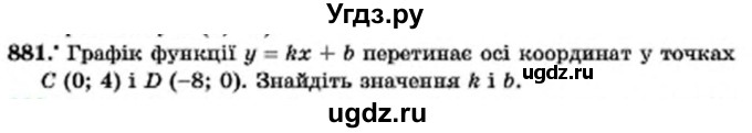 ГДЗ (Учебник) по алгебре 7 класс Мерзляк А.Г. / завдання номер / 881