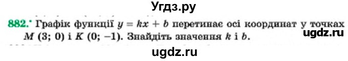 ГДЗ (Учебник) по алгебре 7 класс Мерзляк А.Г. / завдання номер / 882