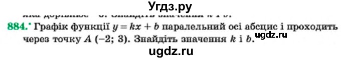 ГДЗ (Учебник) по алгебре 7 класс Мерзляк А.Г. / завдання номер / 884