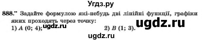 ГДЗ (Учебник) по алгебре 7 класс Мерзляк А.Г. / завдання номер / 888