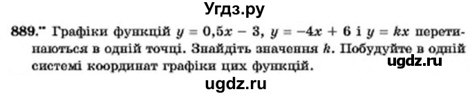 ГДЗ (Учебник) по алгебре 7 класс Мерзляк А.Г. / завдання номер / 889