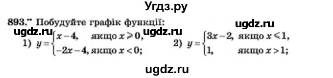 ГДЗ (Учебник) по алгебре 7 класс Мерзляк А.Г. / завдання номер / 893