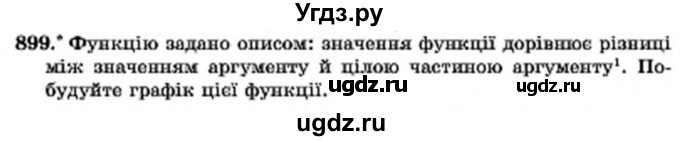 ГДЗ (Учебник) по алгебре 7 класс Мерзляк А.Г. / завдання номер / 899