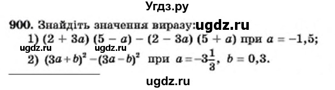 ГДЗ (Учебник) по алгебре 7 класс Мерзляк А.Г. / завдання номер / 900