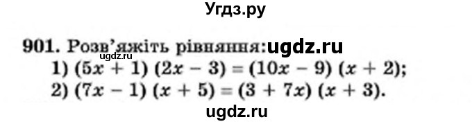 ГДЗ (Учебник) по алгебре 7 класс Мерзляк А.Г. / завдання номер / 901