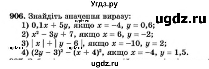 ГДЗ (Учебник) по алгебре 7 класс Мерзляк А.Г. / завдання номер / 906