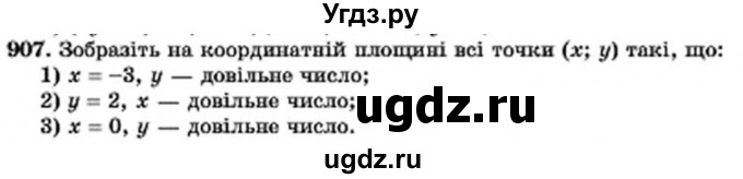 ГДЗ (Учебник) по алгебре 7 класс Мерзляк А.Г. / завдання номер / 907