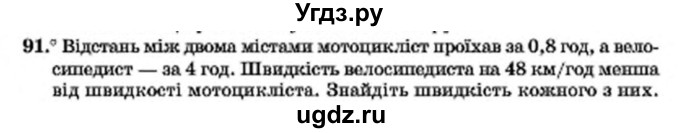 ГДЗ (Учебник) по алгебре 7 класс Мерзляк А.Г. / завдання номер / 91