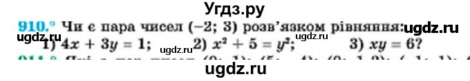 ГДЗ (Учебник) по алгебре 7 класс Мерзляк А.Г. / завдання номер / 910