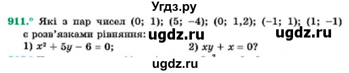 ГДЗ (Учебник) по алгебре 7 класс Мерзляк А.Г. / завдання номер / 911