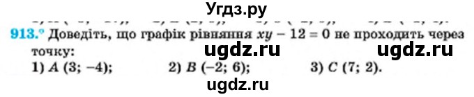 ГДЗ (Учебник) по алгебре 7 класс Мерзляк А.Г. / завдання номер / 913