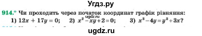 ГДЗ (Учебник) по алгебре 7 класс Мерзляк А.Г. / завдання номер / 914