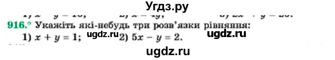 ГДЗ (Учебник) по алгебре 7 класс Мерзляк А.Г. / завдання номер / 916