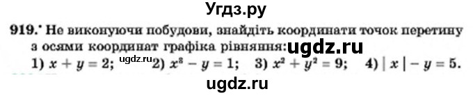 ГДЗ (Учебник) по алгебре 7 класс Мерзляк А.Г. / завдання номер / 919