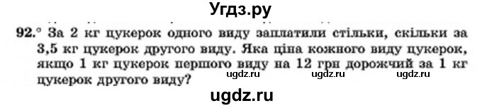 ГДЗ (Учебник) по алгебре 7 класс Мерзляк А.Г. / завдання номер / 92