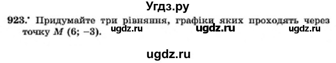 ГДЗ (Учебник) по алгебре 7 класс Мерзляк А.Г. / завдання номер / 923