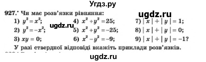 ГДЗ (Учебник) по алгебре 7 класс Мерзляк А.Г. / завдання номер / 927