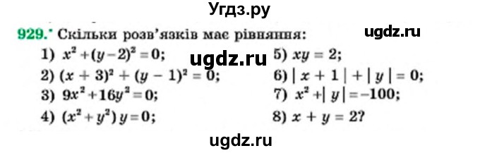 ГДЗ (Учебник) по алгебре 7 класс Мерзляк А.Г. / завдання номер / 929