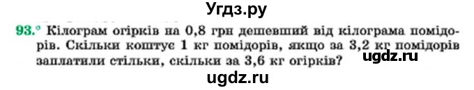 ГДЗ (Учебник) по алгебре 7 класс Мерзляк А.Г. / завдання номер / 93