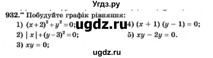 ГДЗ (Учебник) по алгебре 7 класс Мерзляк А.Г. / завдання номер / 932