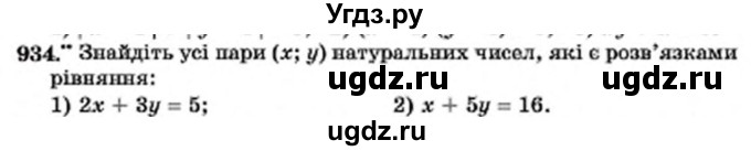 ГДЗ (Учебник) по алгебре 7 класс Мерзляк А.Г. / завдання номер / 934