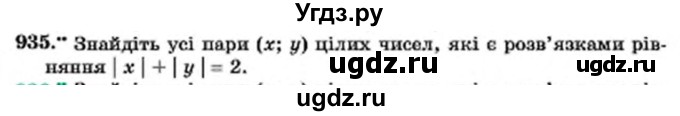 ГДЗ (Учебник) по алгебре 7 класс Мерзляк А.Г. / завдання номер / 935