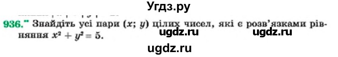 ГДЗ (Учебник) по алгебре 7 класс Мерзляк А.Г. / завдання номер / 936