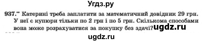 ГДЗ (Учебник) по алгебре 7 класс Мерзляк А.Г. / завдання номер / 937