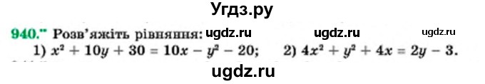 ГДЗ (Учебник) по алгебре 7 класс Мерзляк А.Г. / завдання номер / 940