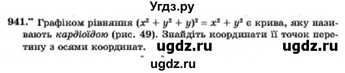 ГДЗ (Учебник) по алгебре 7 класс Мерзляк А.Г. / завдання номер / 941