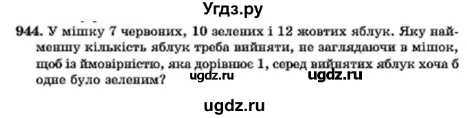 ГДЗ (Учебник) по алгебре 7 класс Мерзляк А.Г. / завдання номер / 944