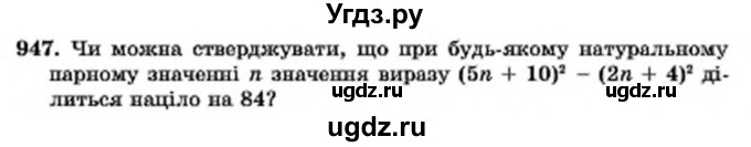 ГДЗ (Учебник) по алгебре 7 класс Мерзляк А.Г. / завдання номер / 947