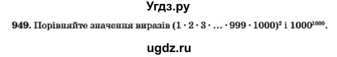 ГДЗ (Учебник) по алгебре 7 класс Мерзляк А.Г. / завдання номер / 949