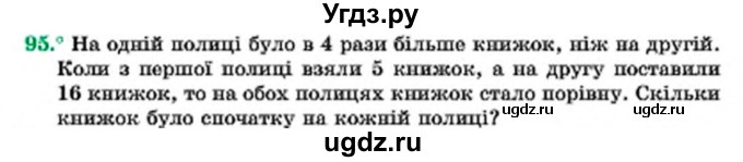 ГДЗ (Учебник) по алгебре 7 класс Мерзляк А.Г. / завдання номер / 95