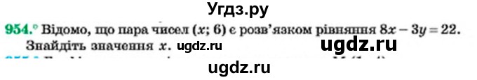 ГДЗ (Учебник) по алгебре 7 класс Мерзляк А.Г. / завдання номер / 954