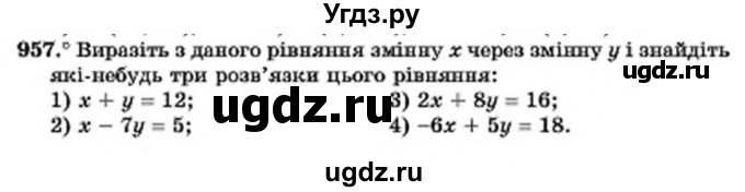 ГДЗ (Учебник) по алгебре 7 класс Мерзляк А.Г. / завдання номер / 957