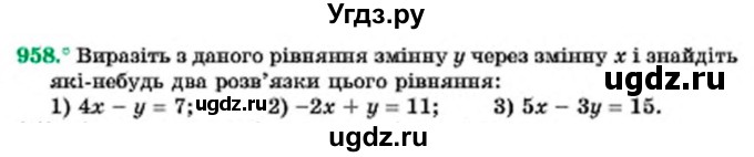 ГДЗ (Учебник) по алгебре 7 класс Мерзляк А.Г. / завдання номер / 958