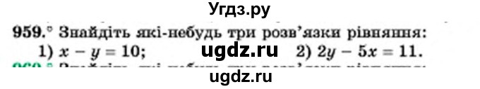 ГДЗ (Учебник) по алгебре 7 класс Мерзляк А.Г. / завдання номер / 959