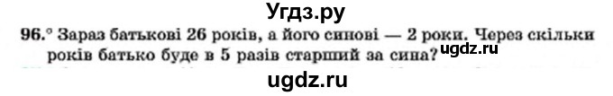 ГДЗ (Учебник) по алгебре 7 класс Мерзляк А.Г. / завдання номер / 96