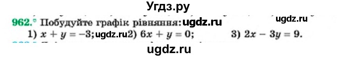 ГДЗ (Учебник) по алгебре 7 класс Мерзляк А.Г. / завдання номер / 962