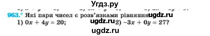 ГДЗ (Учебник) по алгебре 7 класс Мерзляк А.Г. / завдання номер / 963