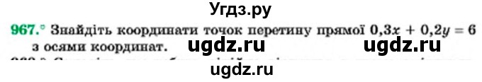 ГДЗ (Учебник) по алгебре 7 класс Мерзляк А.Г. / завдання номер / 967