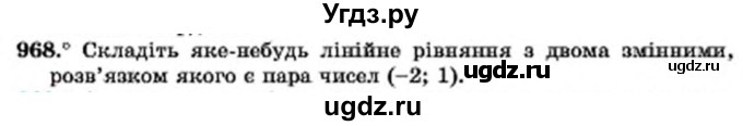 ГДЗ (Учебник) по алгебре 7 класс Мерзляк А.Г. / завдання номер / 968