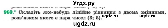 ГДЗ (Учебник) по алгебре 7 класс Мерзляк А.Г. / завдання номер / 969