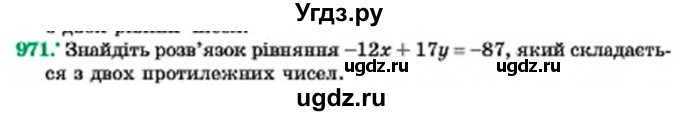 ГДЗ (Учебник) по алгебре 7 класс Мерзляк А.Г. / завдання номер / 971