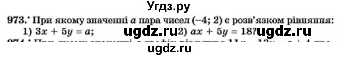 ГДЗ (Учебник) по алгебре 7 класс Мерзляк А.Г. / завдання номер / 973