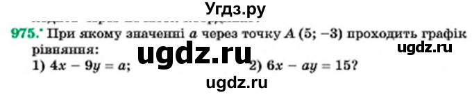 ГДЗ (Учебник) по алгебре 7 класс Мерзляк А.Г. / завдання номер / 975