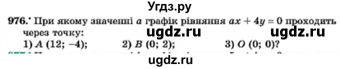 ГДЗ (Учебник) по алгебре 7 класс Мерзляк А.Г. / завдання номер / 976