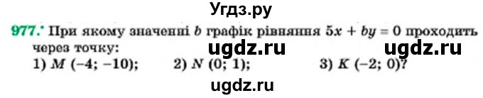 ГДЗ (Учебник) по алгебре 7 класс Мерзляк А.Г. / завдання номер / 977